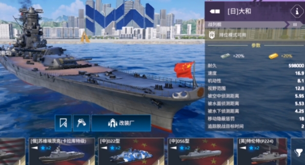 现代战舰大和号玩法操作1