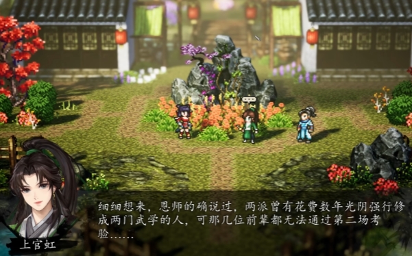 逸剑风云决上官虹后续任务介绍1