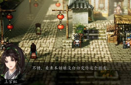 逸剑风云决上官虹后续任务介绍3