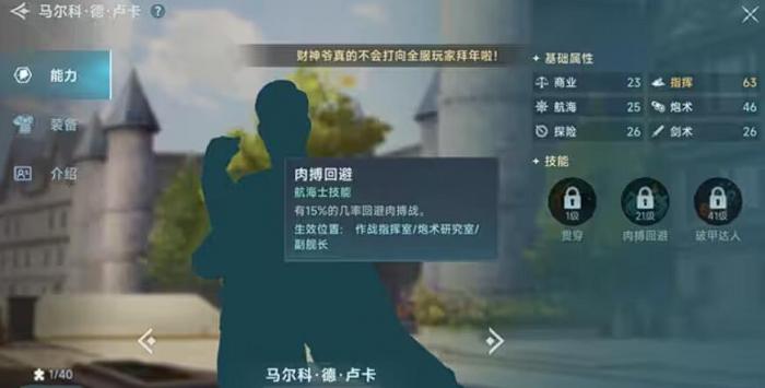 大航海时代传说航海士招募怎么选2