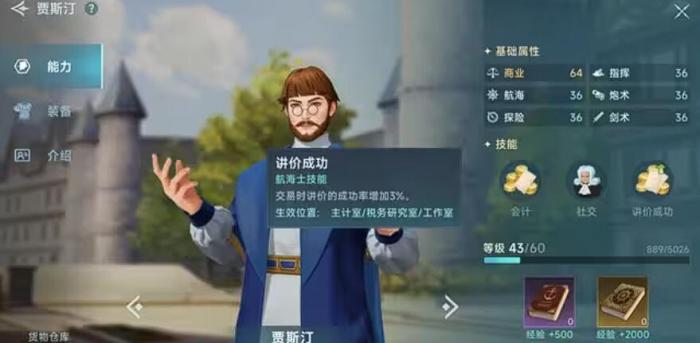 大航海时代传说航海士招募怎么选3