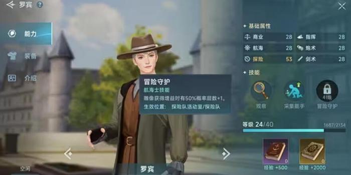 大航海时代传说航海士招募怎么选4