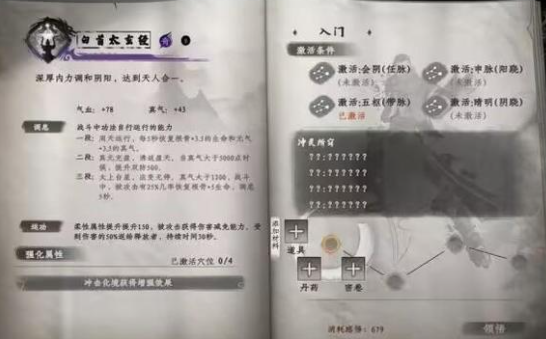 下一站江湖2内功如何获得1