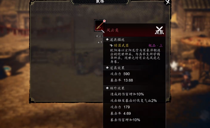 逸剑风云决风云奕怎么获得4