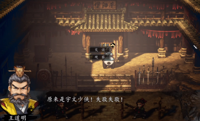 逸剑风云决平阳堡支线攻略1