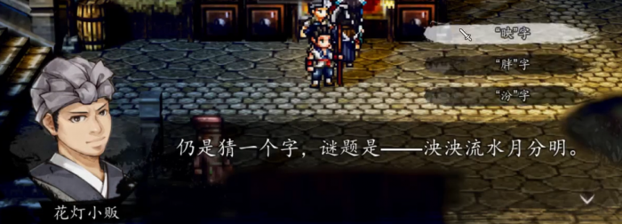 逸剑风云决灯谜攻略4