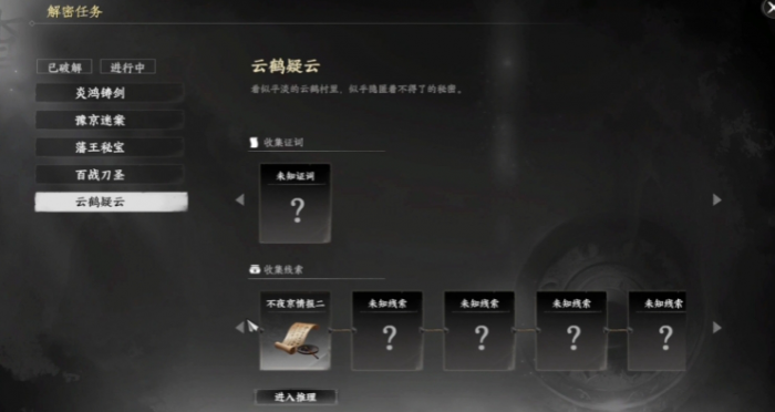 下一站江湖2云鹤疑云任务玩法1