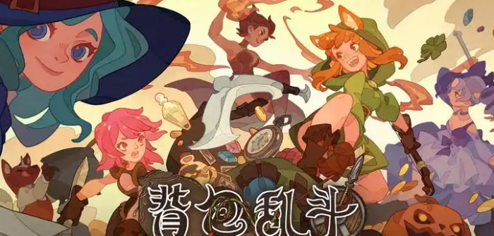 背包乱斗冰法怎么玩1