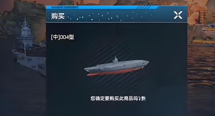 现代战舰004舰母怎么玩3