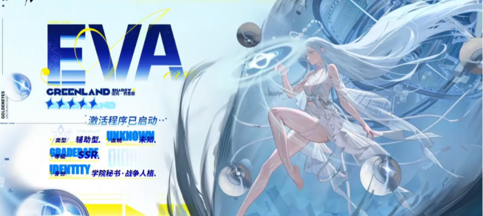 龙族卡塞尔之门eva怎么样1