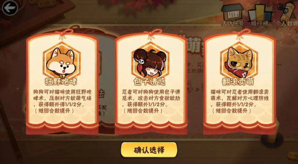 忍者必须死3谁是大萌家怎么玩1