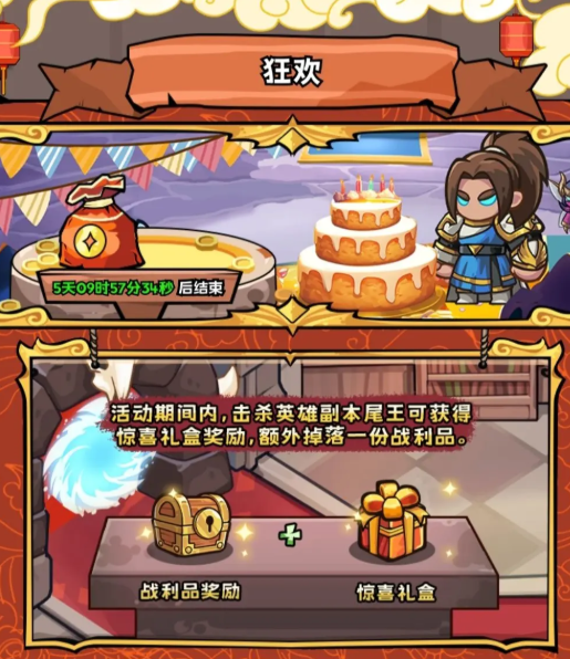 英雄冒险团半周年活动什么时候开启2