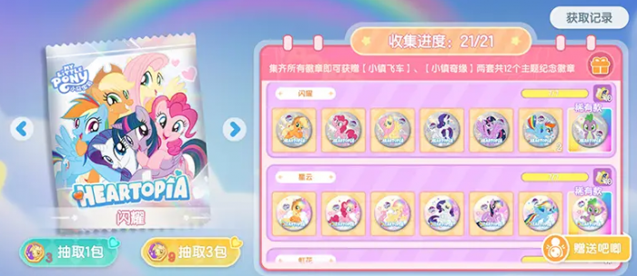 心动小镇小马宝莉联动开启时间4