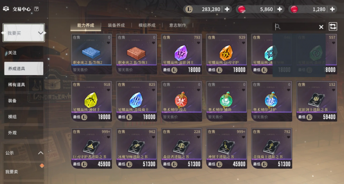 星痕共鸣交易中心攻略1