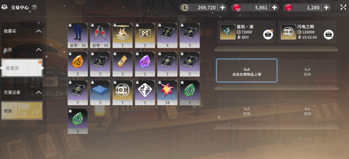 星痕共鸣交易中心攻略3