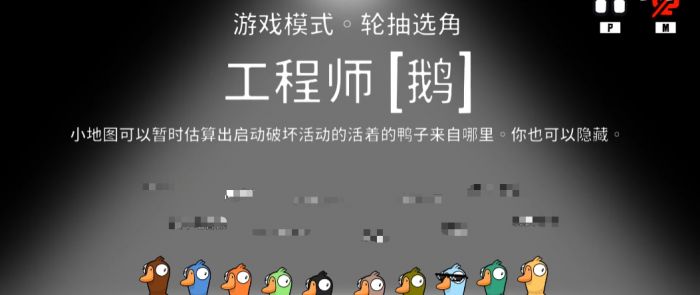 鹅鸭杀工程师怎么玩1