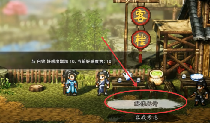 逸剑风云决白锦在哪2