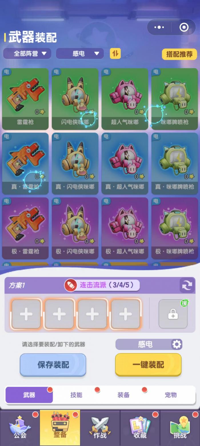 弹弹星球感电流派怎么玩1