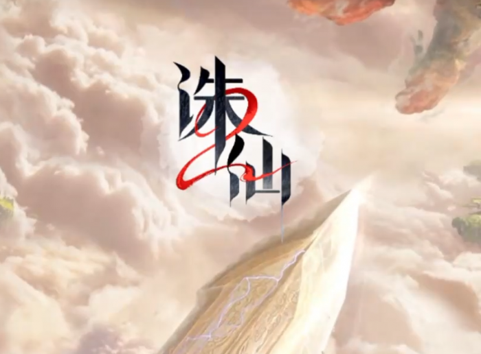 诛仙2游戏是哪个公司的1