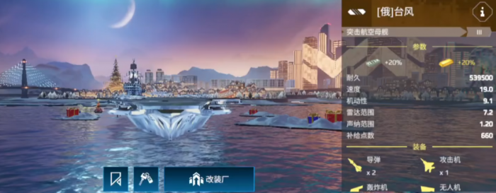 现代战舰航母推荐4