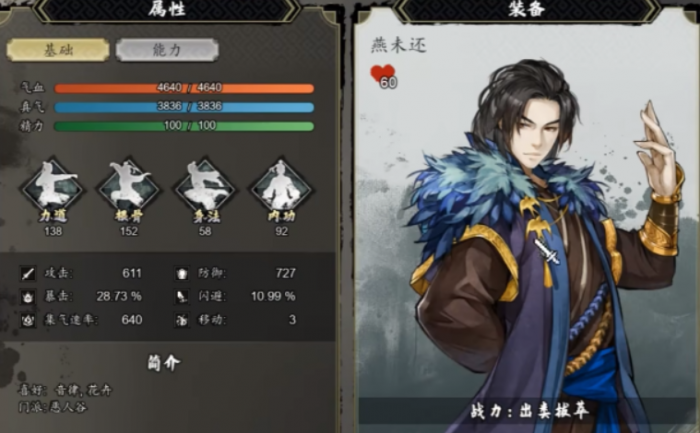 逸剑风云决队友强度排名1