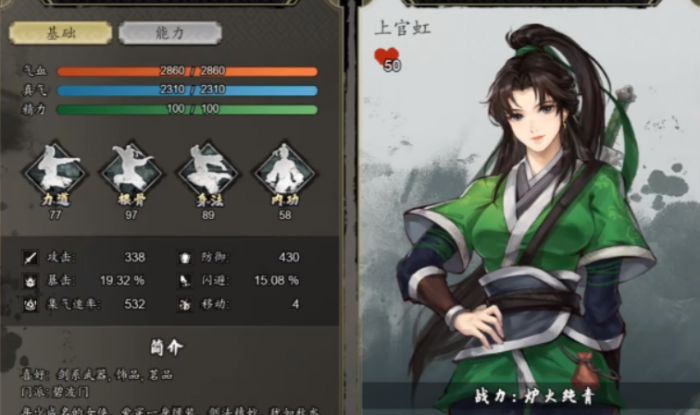 逸剑风云决队友强度排名2