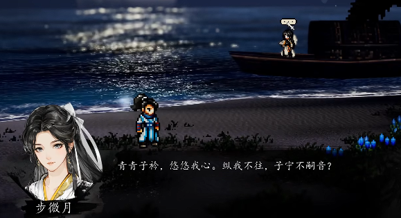 逸剑风云决步微月表白是否接受1