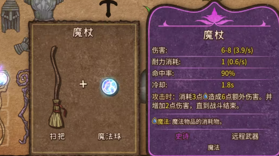 背包乱斗收割者法杖玩法介绍1