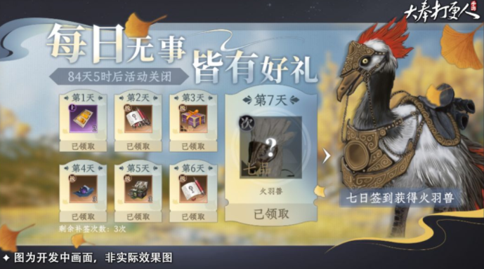 大奉打更人坐骑怎么获取1