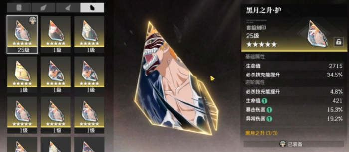 境界刀鸣刻印精髓3