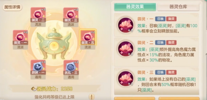 梦想世界长风问剑录巫法门派怎么玩1