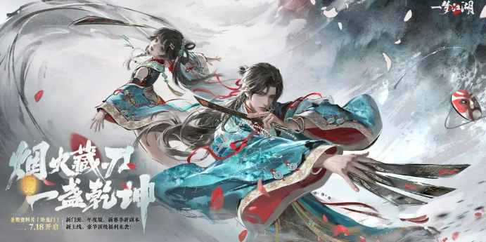 一梦江湖卧龙门版本介绍1