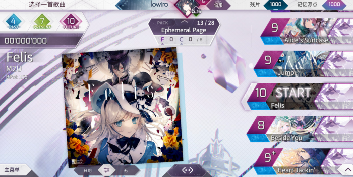 arcaea新手攻略入门指南4