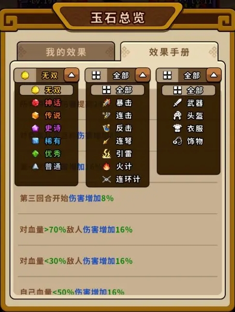 帝国史诗玉石合成攻略1