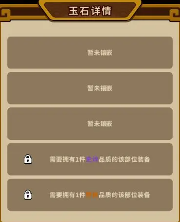 帝国史诗玉石合成攻略3