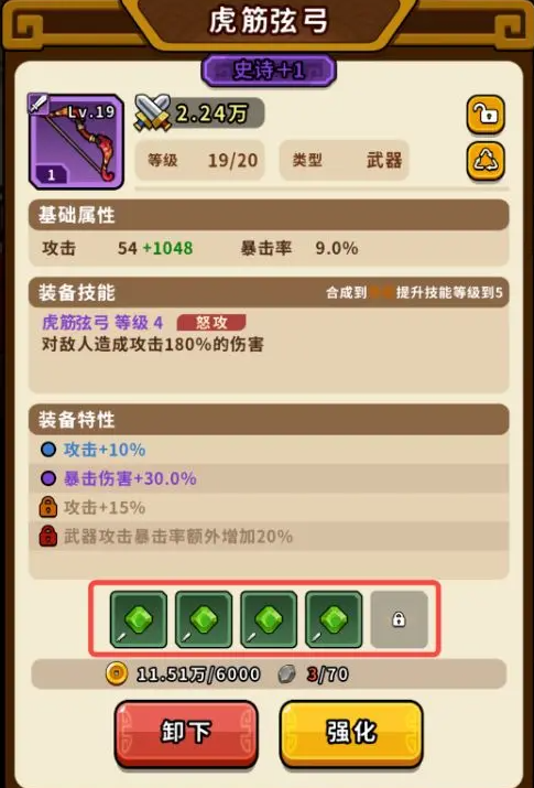 帝国史诗玉石合成攻略4