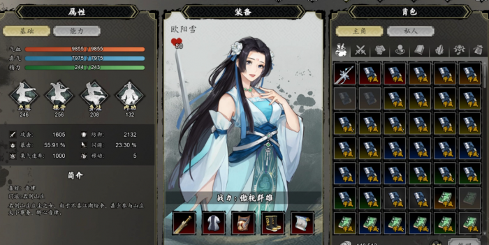 逸剑风云决救治欧阳雪找谁2