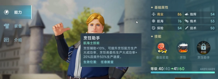 大航海时代传说航海士有哪些4