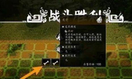 逸剑风云决虎骨去哪里找1