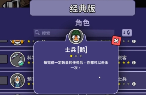 鹅鸭杀士兵玩法攻略1