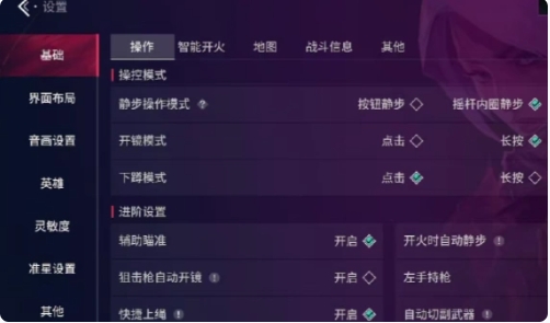 无畏契约手游辅助瞄准怎么调整2