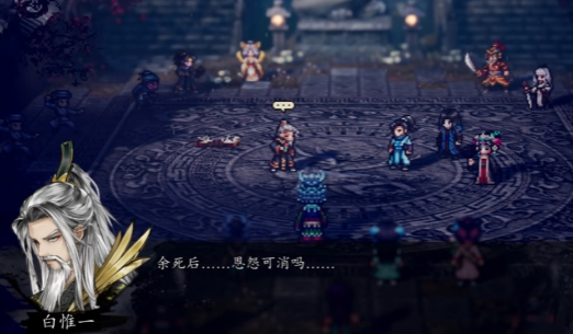 逸剑风云决救不救白惟一2