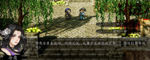 逸剑风云决周嗣帮不帮3