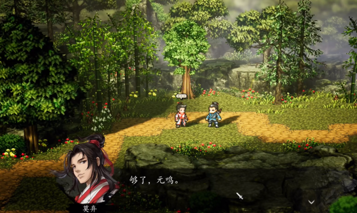 逸剑风云决元鸣不死吗4