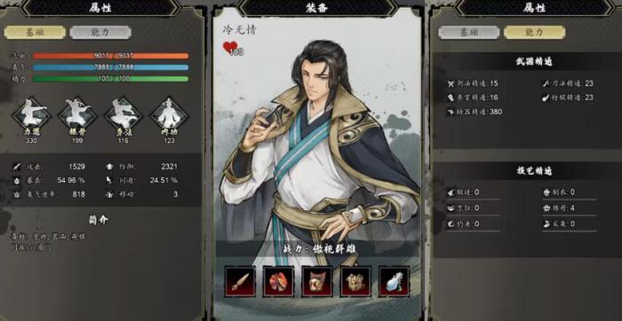 逸剑风云决阵容推荐4