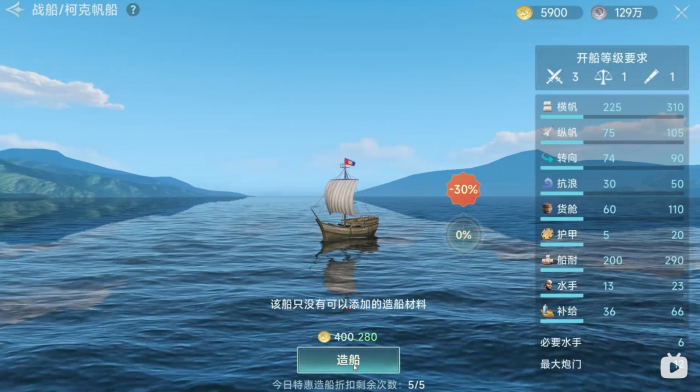 大航海时代传说冒险升级方法1