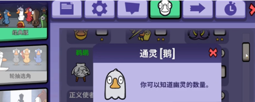 鹅鸭杀通灵者技能是什么2
