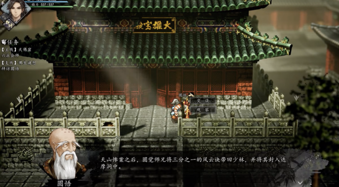 逸剑风云决少林剑法秘籍在哪4