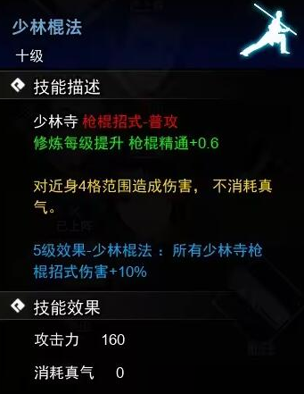 逸剑风云决棍法武学有哪些3