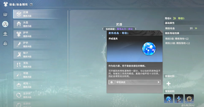 星痕共鸣精炼材料在哪1